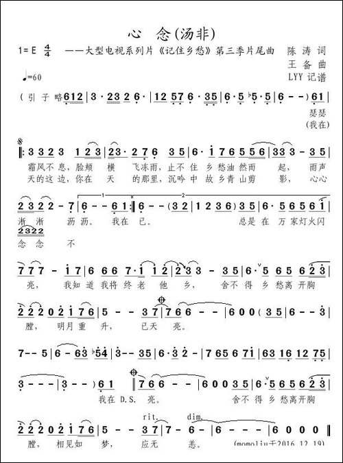 心念-大型电视系列片《记住乡愁》第三季片尾曲