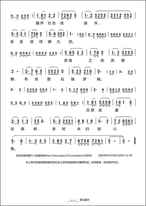 [莆仙戏]漫云蔽月-《吕蒙正》选段