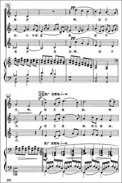 二泉映月-混声合唱、正谱