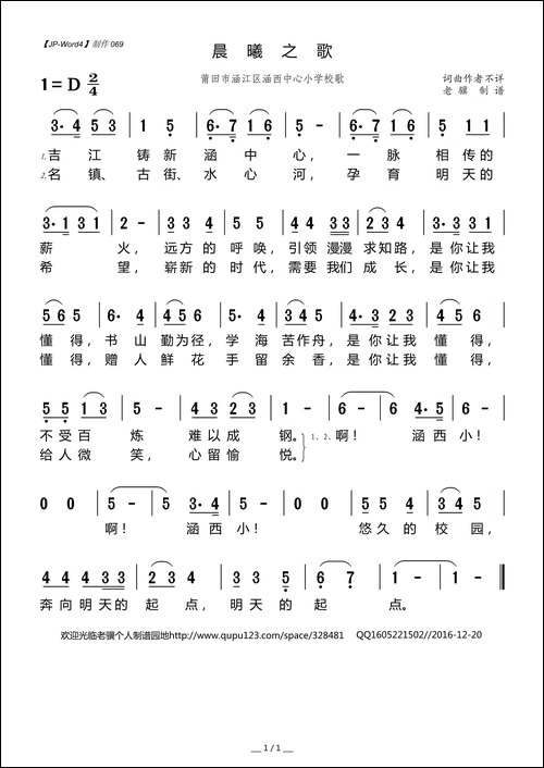 晨曦之歌-涵西中心小学校歌