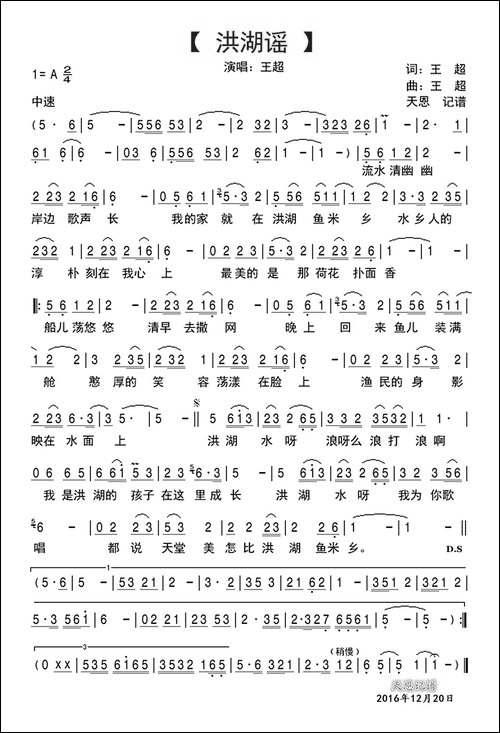 洪湖谣