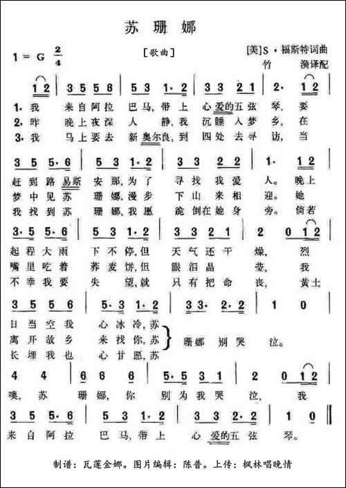 哦苏姗娜-竹漪译配版