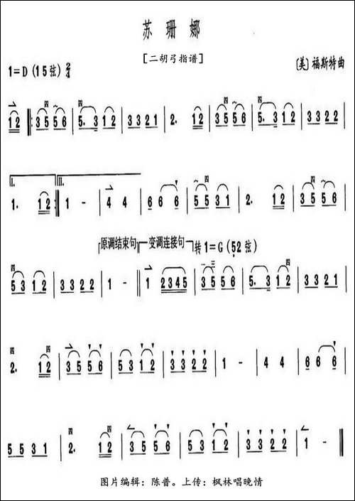 哦苏姗娜-二胡弓指谱