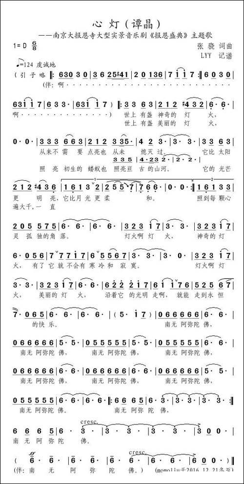 心灯-南京大报恩寺大型实景音乐剧《报恩盛典》主题歌