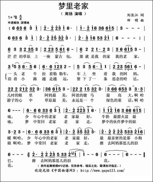 梦里老家-刘长江词-田明曲