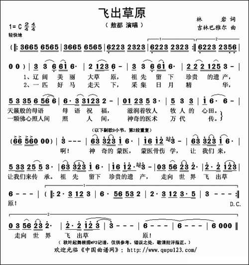 飞出草原