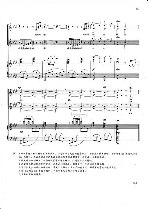 西湖春晓-线谱-根据贺绿汀原作改编