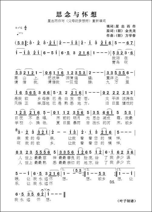 思念与怀想