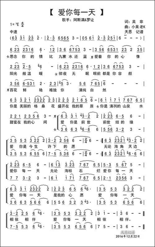 爱你每一天