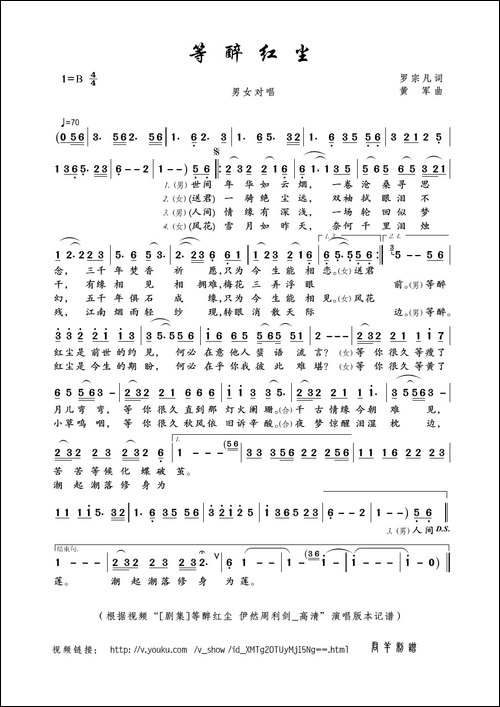 等醉红尘-罗宗凡词-黄军曲