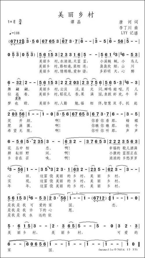 美丽乡村-唐诃词-李丁川曲