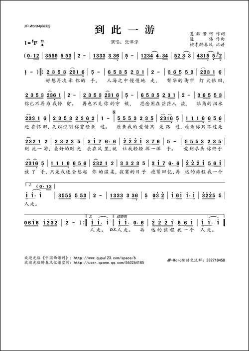 到此一游
