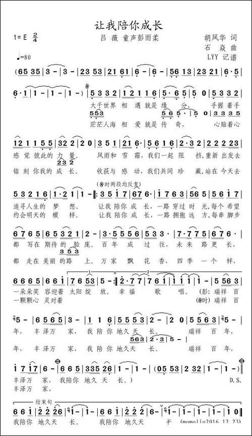 让我陪你成长-吕薇-彭雨柔