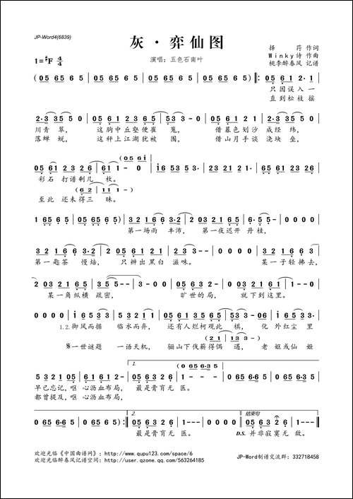 灰·弈仙图