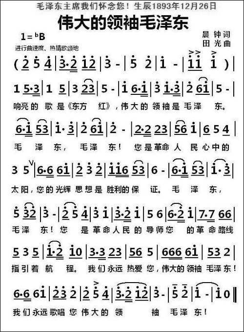 伟大的领袖毛泽东