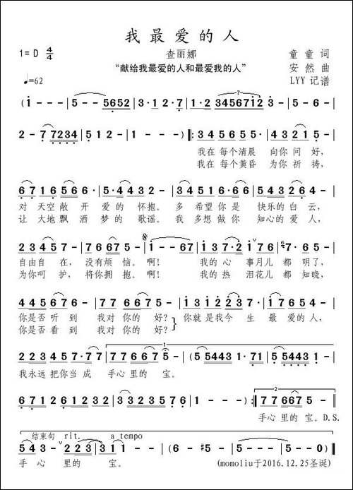 我最爱的人-童童词-安然曲