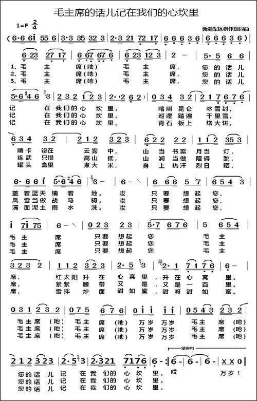 毛主席的话儿记在我们的心坎里