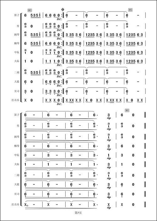 采花-民乐合奏总谱