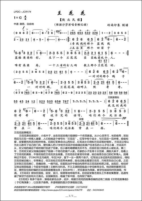 兰花花-陕北民歌