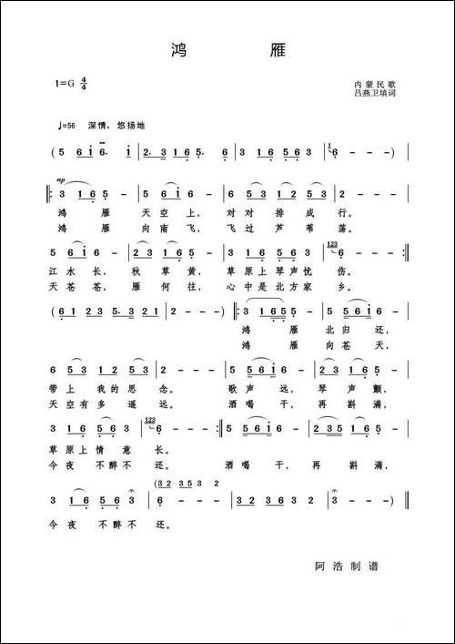 鸿雁-男声独唱