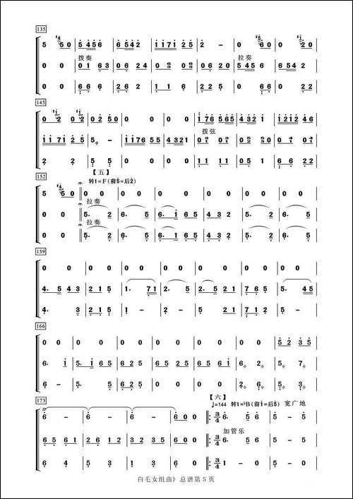 白毛女组曲-管弦乐合奏
