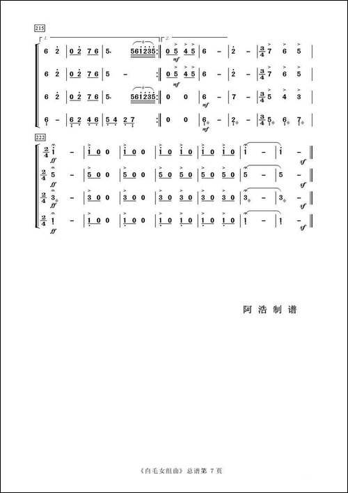 白毛女组曲-管弦乐合奏