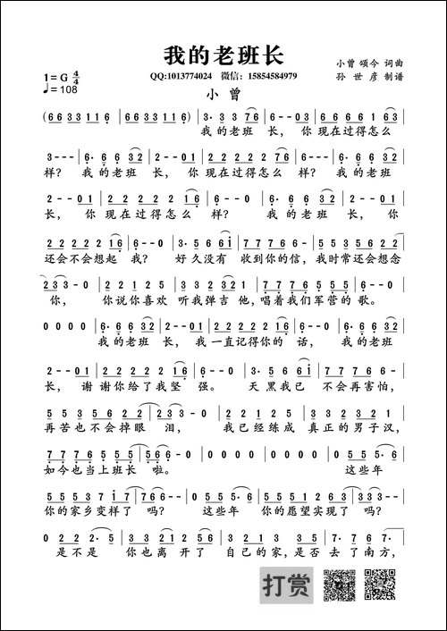 我的老班长