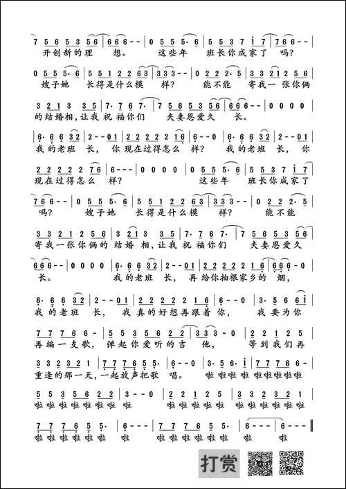 我的老班长