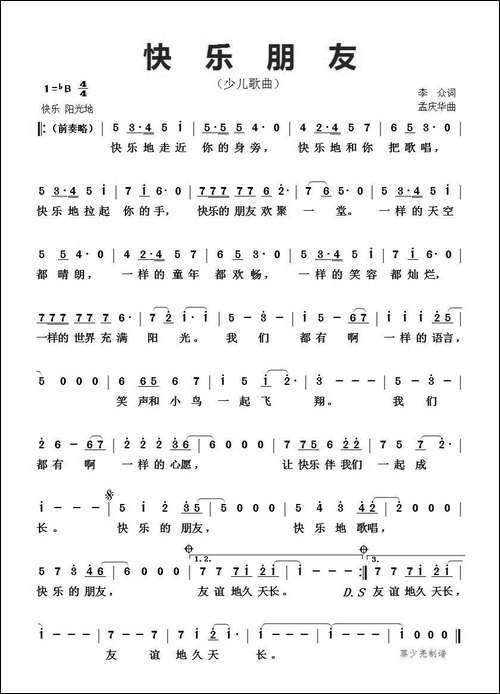 快乐朋友-少儿歌曲