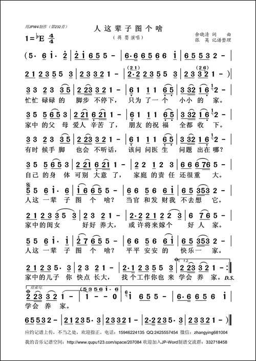 人这辈子图个啥-余晓清词-余晓清曲