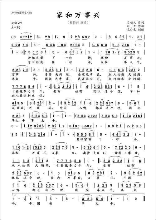 家和万事兴-石顺义词-刘青曲