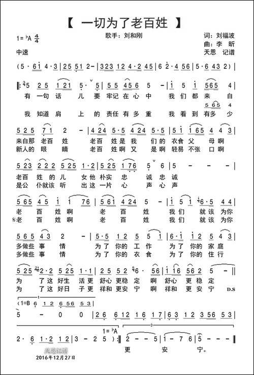 一切为了老百姓