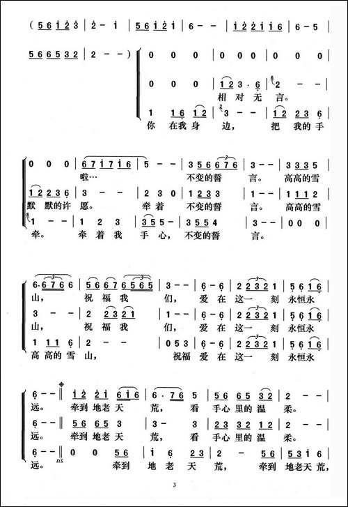 手心里的温柔-刘勇词-刘勇曲