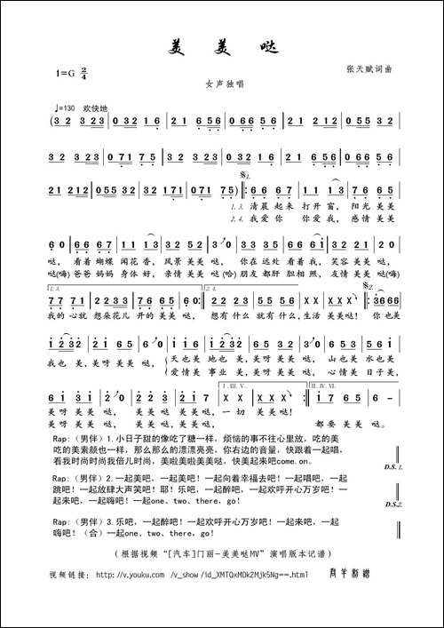 美美哒-张天赋词曲