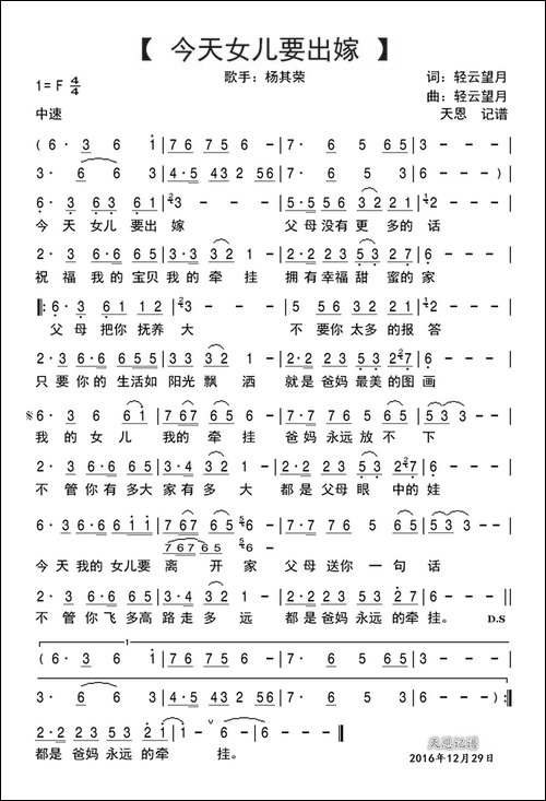 今天女儿要出嫁