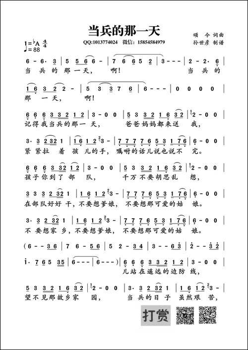当兵的那一天