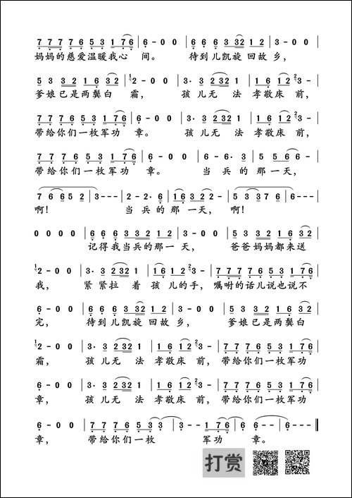 当兵的那一天