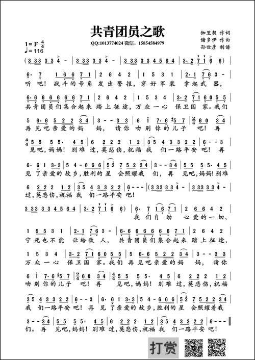 共青团员之歌