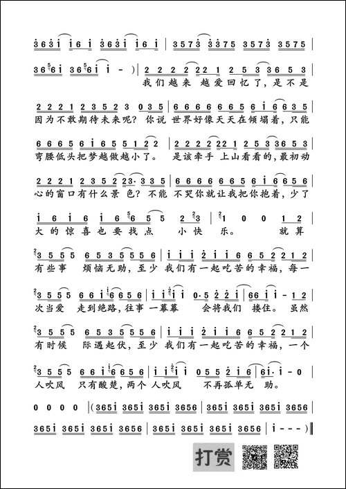 一起吃苦的幸福