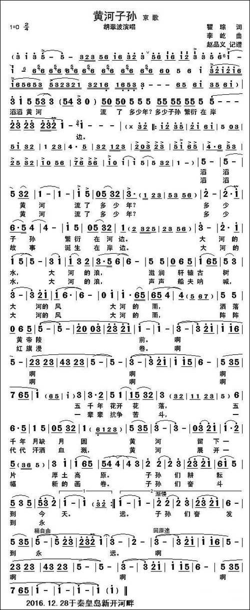 黄河子孙-京歌