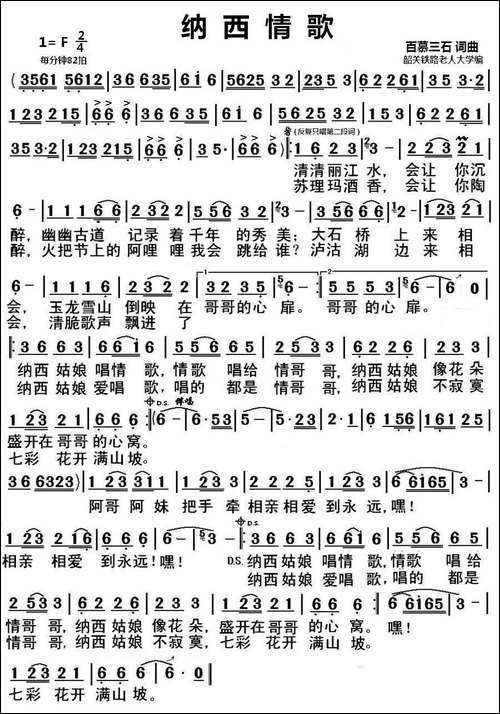 纳西情歌