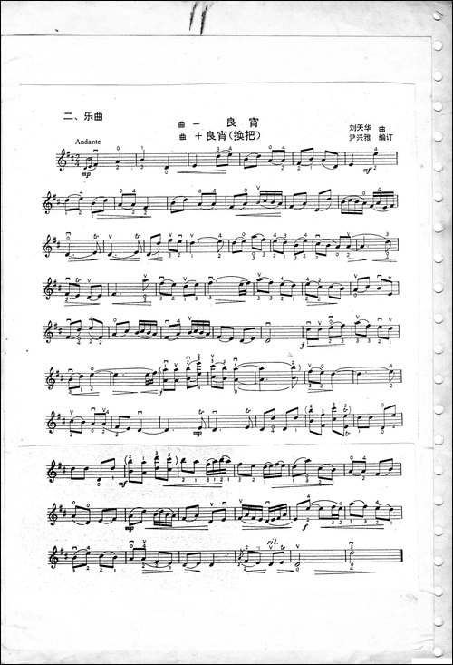 良宵-小提琴线谱-换把