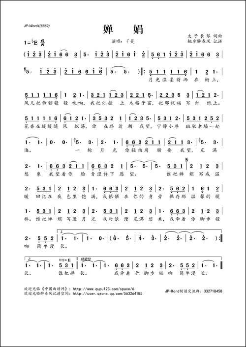 婵娟-太子长琴词曲