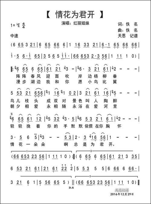 情花为君开
