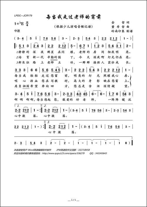 每当我走过老师的窗前