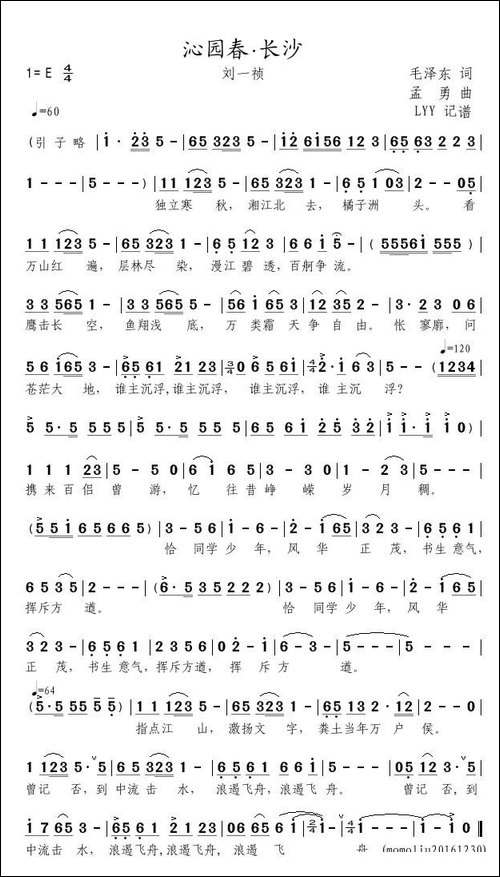 沁园春·长沙-毛泽东词-孟勇曲
