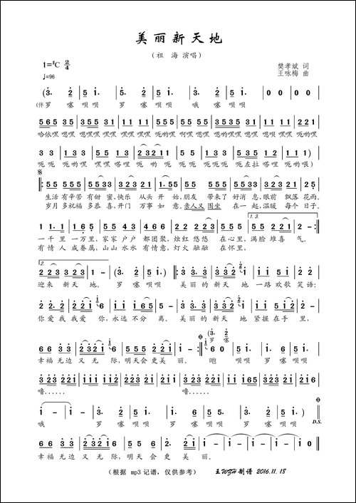 美丽新天地-樊孝斌词-王咏梅曲