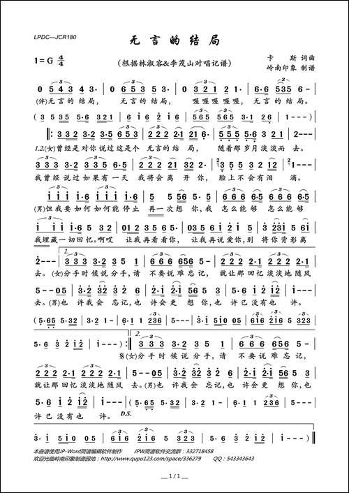 无言的结局