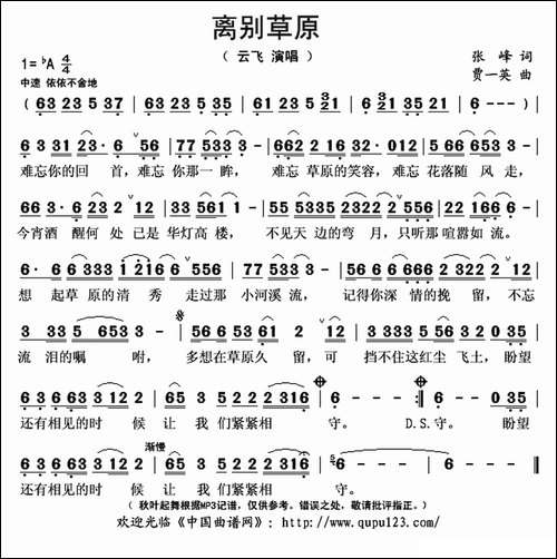 离别草原