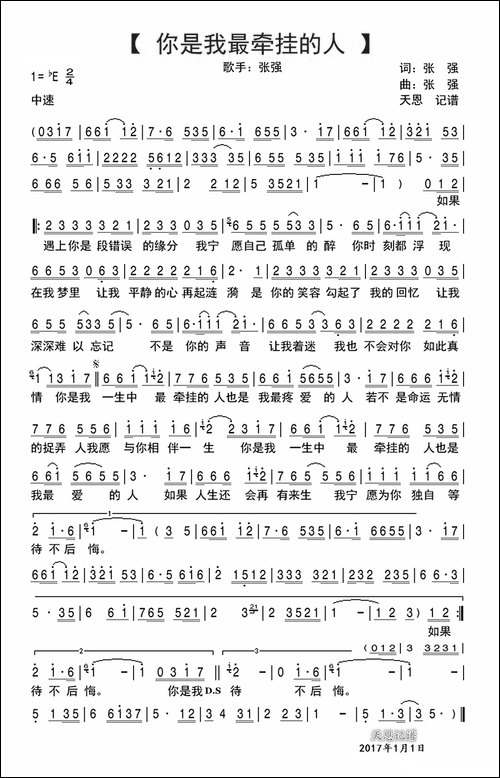 你是我最牵挂的人